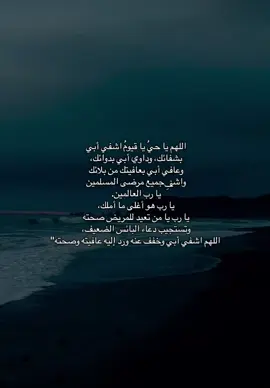 #دعواتكم_بالشفاء_العاجل لاابوي حبيبي😢💔💔💔