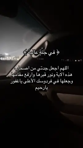 #جدتي_فقيدتي 