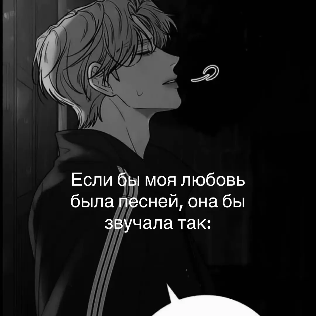 #песня #любовь #ищудрузей #recommendations #рекомендации #repost #fyp 