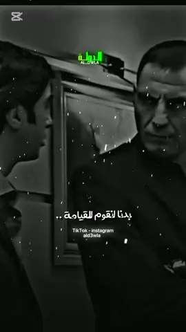 ميماتي بدنا نقوم القيامة 👍🏿🔥 #ستوريات #الدولة😎🇱🇾 #تيم_الدولة #مصمم_فيديوهات🎬🎵 #تصميمي #مصمم_ستوريات_فخمه #al_d3wla #ستوريات_انستا #مصمم_الدولة #مصمم_ستوريات_انستا 
