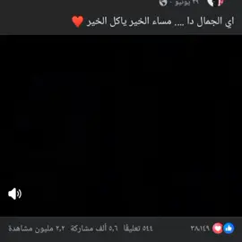 الفديو جاب رتش ع الفيس مجبهوش تيك توك ❤️‍🩹🚶‍♂️ #تصميمي #حزين #عمروحسن  #حضرت_العاشق #الدرويش  #تصميم_فيديوهات🎶🎤🎬 #فولو🙏🏻لايك❤️اكسبلور🙏🏻🌹💫 