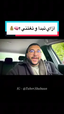 ✨IG/الانستجرام: Taher.Shabaan