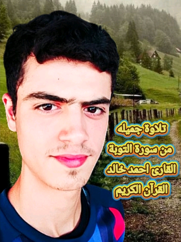 #سورة_التوبة =| القارئ احمد خالد😌🎧❤#القرآن_الكريم #قران_كريم #متابعة #تيك_توك #tiktok #لايك #اكسبلور #greenscreencapcut #راحة_نفسية #ارح_سمعك_بالقران #capcut #viral #foryou #greenscreen #jungkook #fyp @Quran @قرآن 