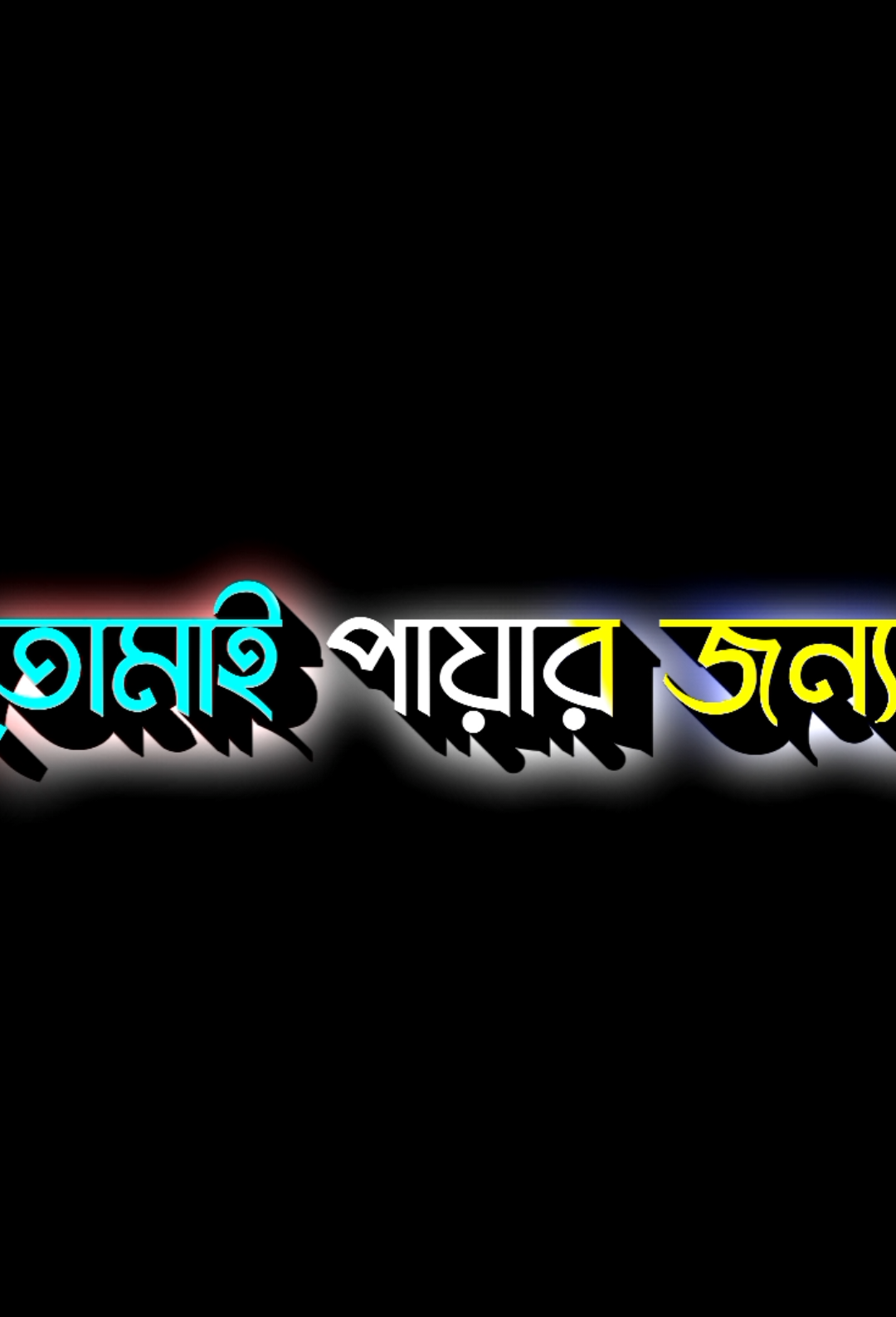 > তুমি এই ছেলে শত্রু পক্ষের সেনাপতি < #foryou #foryoupage #viral #video #bdtiktokofficial🇧🇩 