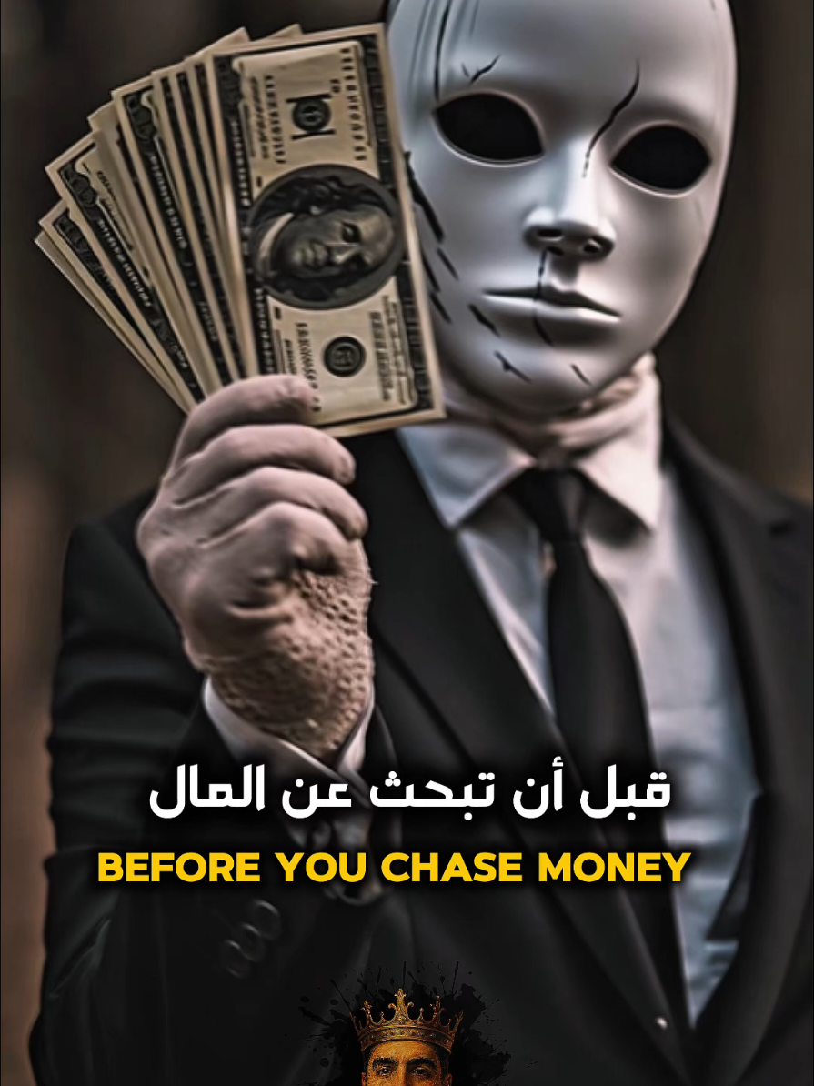 💡 قبل أن تركض خلف المال.. تعلّم هذه القواعد الأربع التي تصنع الثروة الحقيقية! 💸 #كلام_من_ذهب #تحفيز #تنمية_بشرية 