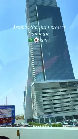 Aramco Stadium project Dammam saudi arabia #2034worldcup🇸🇦 #CapCut #khodariya #dammam #foreyou #foreyoupage 