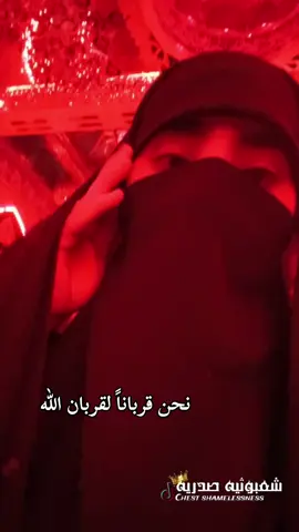 وفداء نحن على خدر الله تشرفنا بزيارة سيد الشهداء واخيه أبا الفضل العباس في العاشر من محرم الحرام #CapCut #شعبوثيه_صدريه  #مدينةالصدر #مدينه_الصدر #اكسبلور  #صدريون_والمقتدى_عشقنا #وزير_القائد  #مقتدى_الوطن #محرم #سرايا_السلام_لَوٌآء_315_314_313_  #محرم_1443_ويبقى_الحسين  #مقتدى_الصدر#ابو_هاشم_خيمة_الوطن  #محمد_الصدر #مقتدى_الصدرأعزه_الله  #محمد_الصدرمرجعي #كربلاء_المقدسة #كربلا #مقتدى_الصدرأعزه_الله 