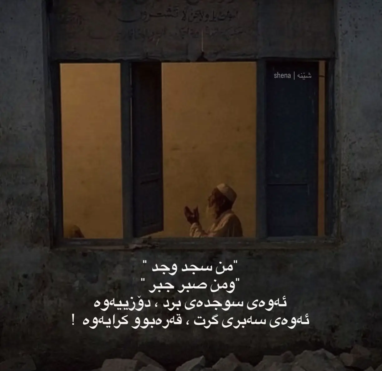 ئەوەی ئارام نەگرێت نایباتەوە 🌸! #explorepage #imravo✅ #foryoupage #الهم_صلي_على_محمد_وأل_محمد #پۆستی_ئاینی🕋 #kurdistan #islamic_video #fypシ゚viral🖤tiktok☆♡🦋myvideo #شعب_الصيني_ماله_حل😂😂 #fyyyp #slemaniyah #muslimtiktok 