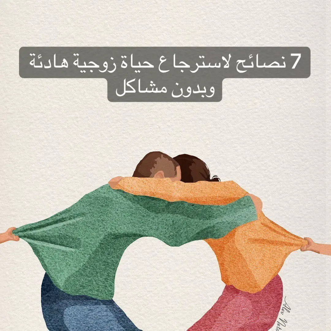 ✨ الحياة الزوجية تحتاج جهد مشترك… بس كل خطوة للأمام تستاهل #اكسبلورexplore #علاج_نفسي_وإستشارات #جدة #علاج_نفسي #اخصائية_نفسية 