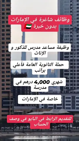 #demam #promomakanliburan #sharjah #وظائف_دبي #وظائف_الدمام #دبي #الامارات #jobsindubai #jobs #job #dubai #emirates 