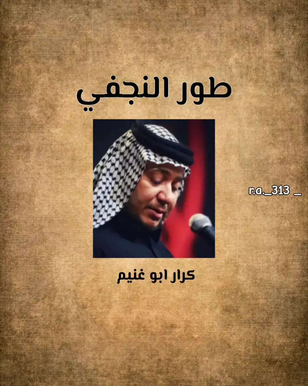 #طور_نجفي  #الامام_الحسين_عليه_السلام  #الامام_علي_بن_أبي_طالب  #الامام_العباس  #الامام_الحسن_عليه_السلام  #كرار_ابوغنيم  #✨ 