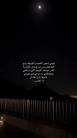 😔.                                                      #المدينه_المنوره #jeddah #المطل #fyb #فيني #ضيقه 