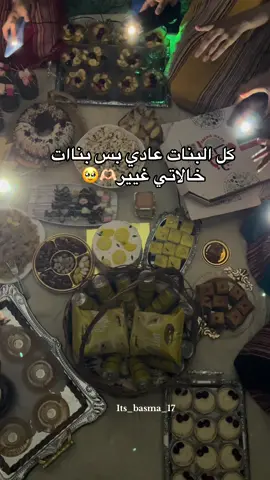 #لمة_حبايب #لمة_الأحباب #لمة_الاهل #لمة_بنات #احبكم #💛 #🤍 #لمة #ترند 