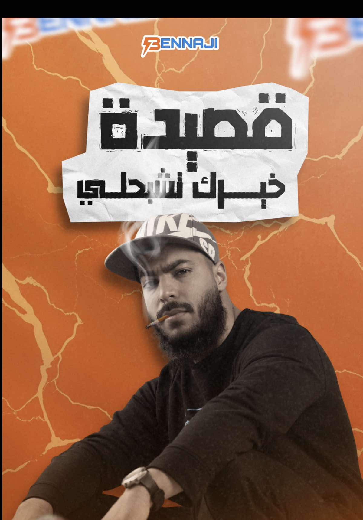 خيرك تشبحلي 👀 🚬… #البرق⚡️🎙️ #ليبيا #بن_ناجي20 #الشببش #تحدي_تقليد_الاصوات10 #الشعب_الصيني_ماله_حل😂😂 #fyp #explore 