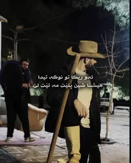 sheka zhe xo naban java mn😉@Zana 96 #krp #zana96 #nerway96 #f #fyp #foryou #fypシ #foryoupage #duhok_zaxo_amedi_semel_akre #duhok #kurdistan #viral 