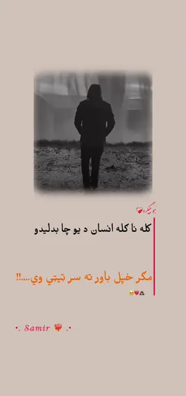 #💔🖤 #____________________ #تاجیک_هزاره_ازبک_پشتون_ترکمن🇦🇫 #تاجک__اوزبگ__پشتون__هزاره__ترکمن #foryoupagе #🥺 #videoviral #foruyou #afghanistan🇦🇫 #foru #tiktokviral #foryoupage❤️❤️ #افغانی_تیک_تاک #tik_tok #foruyou #foru #pakistan #foru #foru #foru 