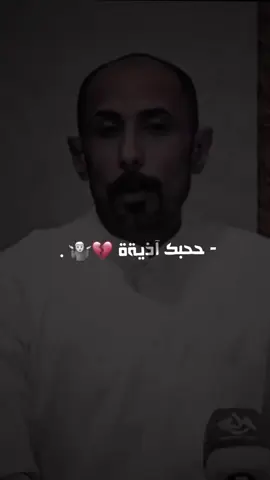 ححبك آذيةة 💔🥲… #مصمم_حسايف #شعراء_وذواقين_الشعر_الشعبي🎸 #كاظم_اسماعيل_الكاطع #صعدو 