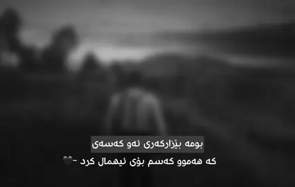 #ahmad_fahmii #harki 🖤بومە بێزارکەری