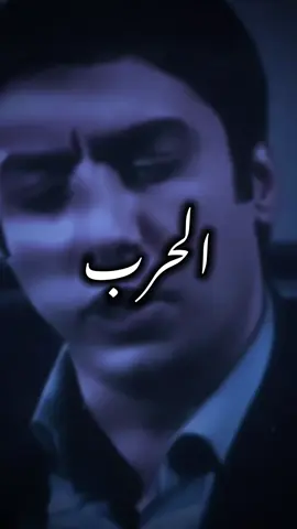 #الحرب #وادي_الذئاب #مراد_علمدار #تصميم_فيديوهات🎶🎤🎬 #fupシ 