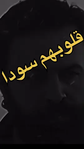 قلوبهم سودا ياحاج 🫵✋#fypシ゚ #langr #🦅🐆 #foryo #fypp #تصميم_فيديوهات🎶🎤🎬 
