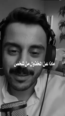 شلون❗️ #مشاري_بودريد #مشاري_علي #explorシ゚ #foryoupage #اكسبلور #trending #بودكاست #trending 