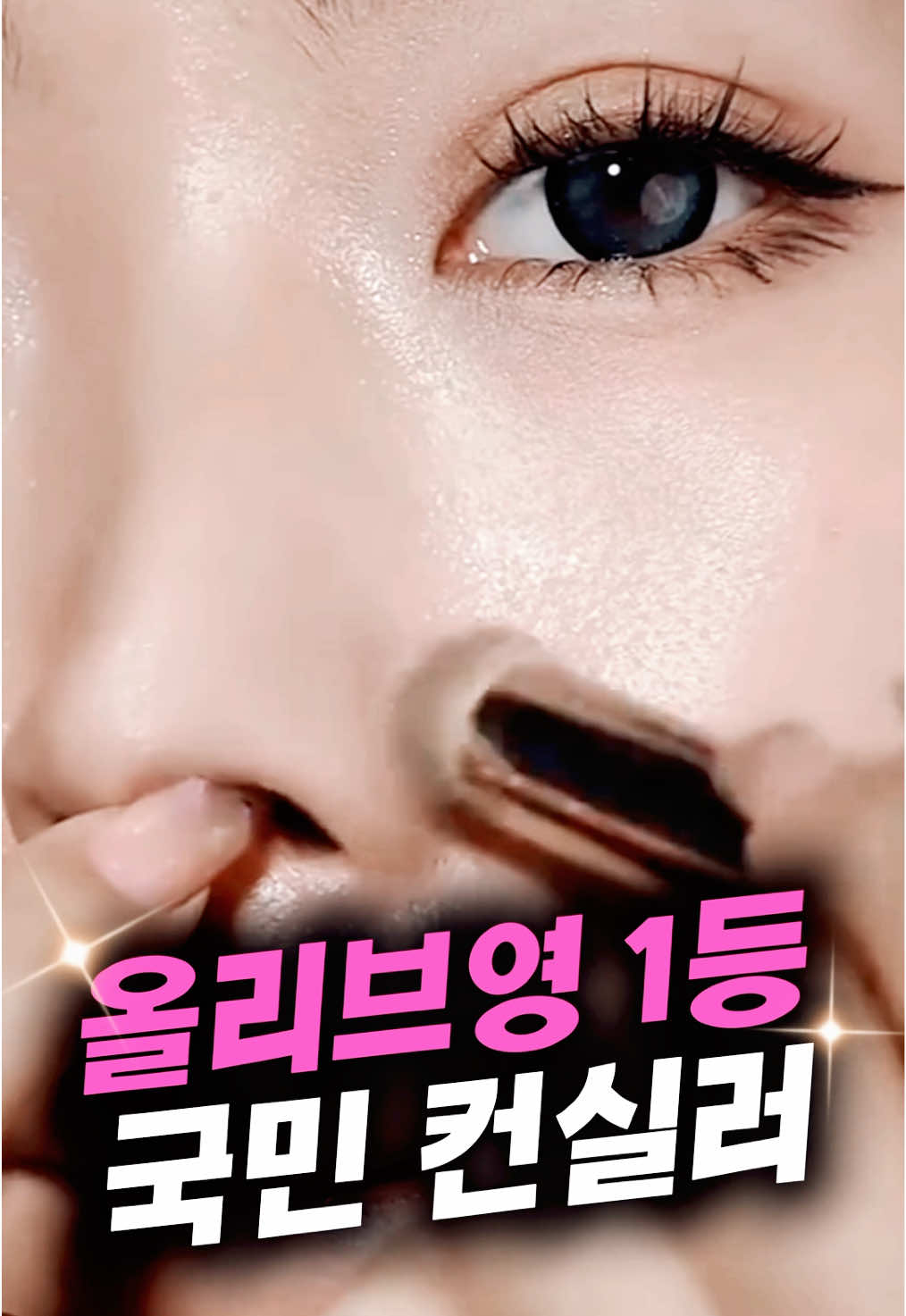 🔗 프로필 링크 눌러서 7번 ‘컨실러’ 확인해보세요! 👉 커버력 끝판왕, 멍까지 가려주는 인생 컨실러✨ ✔️ 다크서클·홍조·잡티 완벽 커버 ✔️ 얇고 밀착력 좋은 텍스처 ✔️ 픽싱력 강해서 무너짐 걱정 NO #컨실러추천 #올리브영1위 #커버력갑 #멍커버컨실러 #다크서클컨실러 #잡티커버 #티존커버 #무너짐없는컨실러 #피부톤보정 #쿠팔추천템 #올영추천템 