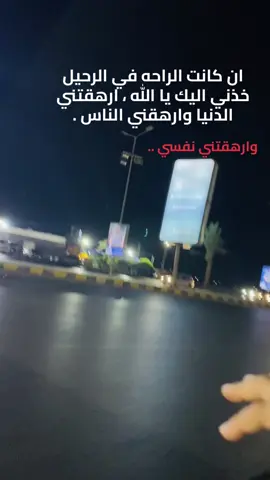اللهم لطفك ❤️‍🩹 #هون_علينا_يا_الله_ما_لنا_من_احد_سواك💔🥀 #الحمدالله_علی_کل_حال❤ #لطفك_و_رحمتك_يا_رب #هون_على_قلبي_يا_الله #ريتش #مااي_خلق_احط_هاشتاقات🧢 