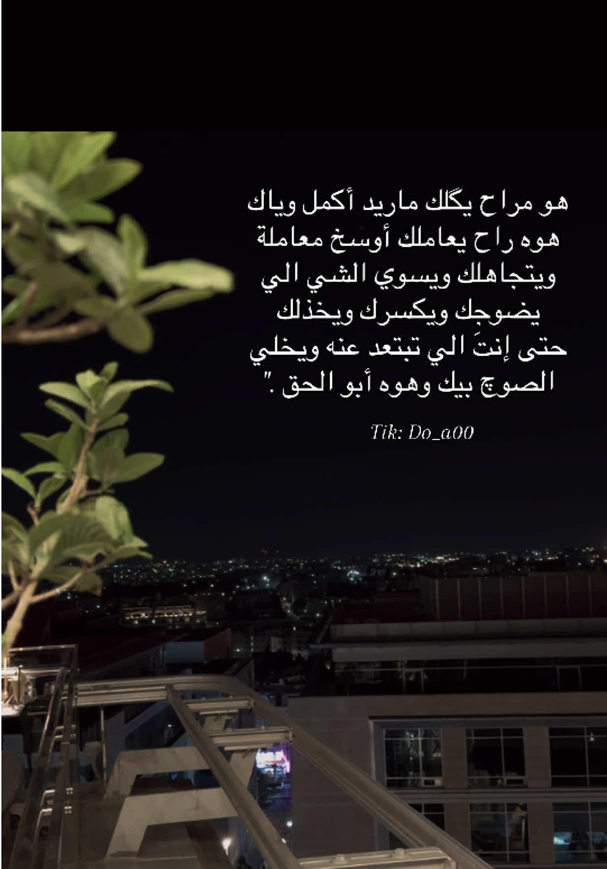 لقد حررتُك مني غِب وتلاشى كما تريد . ♥️ #اكسبلور #foryoupage #fyp #trend #fypシ゚viral #اقتباسات #خواطر 