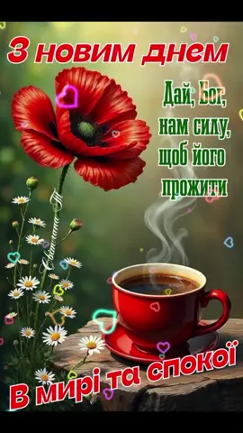 Мирного неба 🙏🇺🇦♥️