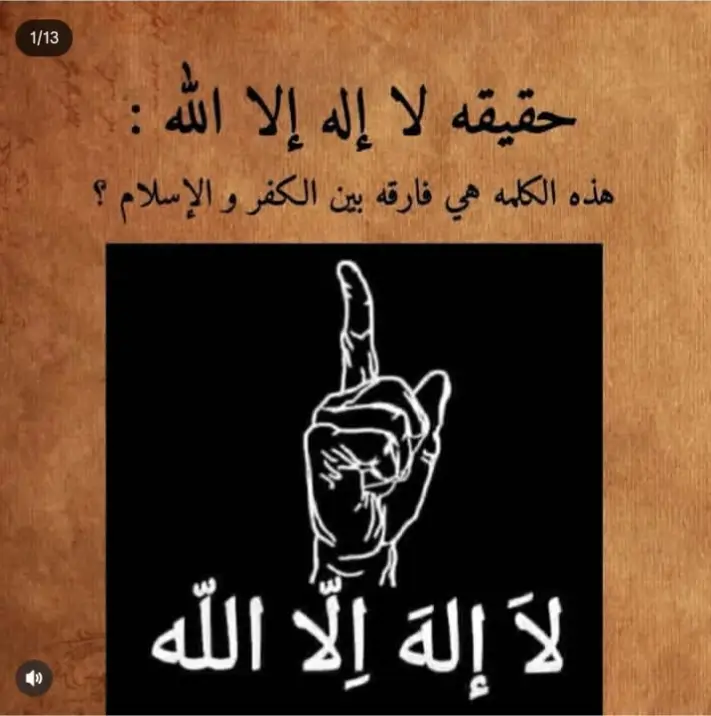 حـقيقه لآ آله آلآ آلله  هي آلفآرق بــين آلمـسـلمـ وآلكآفـــــر