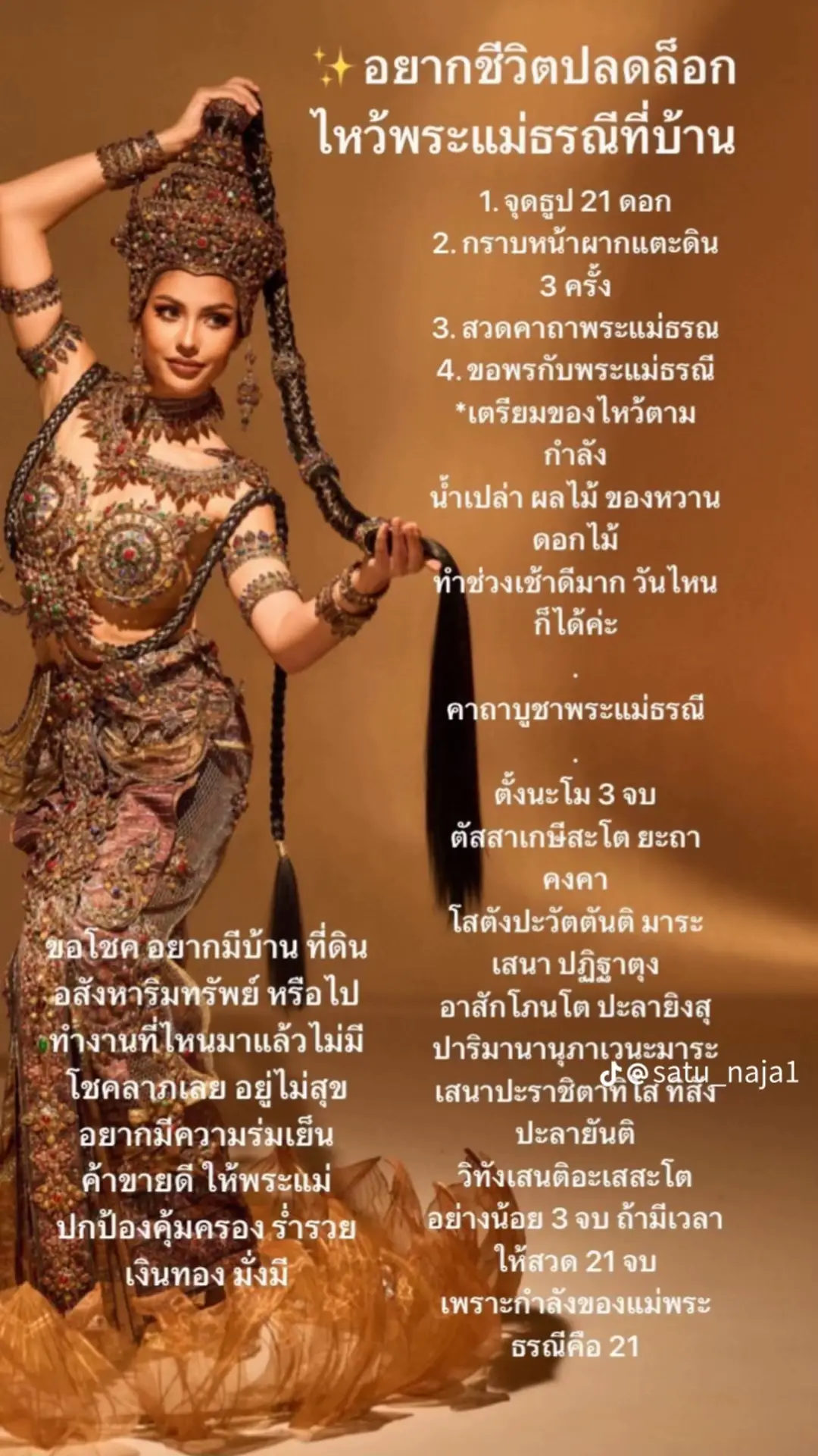 คำขมาพระแม่ธรณี  ##คาถา  #พระแม่ธรณี#สาธุ #🙏🙏🙏  