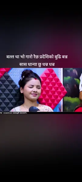 balla tha vo garo raix pradeshiko budi sas dhanya xu dhanna dhanna #livedohori #new #trendingvideo #viral #bikrampoudel15 #foryou #pokhara #trending #foryoupage #trendingviralvideo 