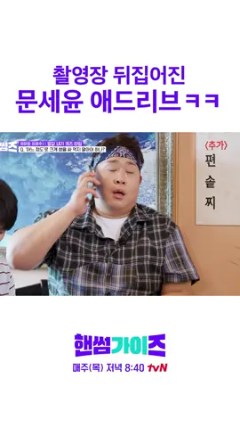 감히 돼지를 비하해? 오늘 뭐 먹지?!😋 동네 맛집 누비는 핸썸즈의 브로맨스 혹은 불화맨스 👬  tvN 〈핸썸가이즈〉 19회부터 매주 [목] 저녁 8:40 tvN *무단 전재, 재배포 및 AI학습 이용 금지* #핸썸가이즈#차태현#김동현#이이경#신승호#오상욱#문세윤#tvN#tvN예능#Chataehyun#Kimdonghyun#Leeyikyung#Shinseungho#Ohsanguk#Moonseyoon#hansomeguys
