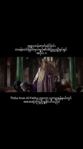 အစ္စလာမ့်ဇာတ်ကြောင်း  တမန်တော်မြတ်မုဟမ္မဒ်၏အတ္ထုပ္ပတ္တိရုပ်ရုပ်ရှင် အပိုင်း ၁