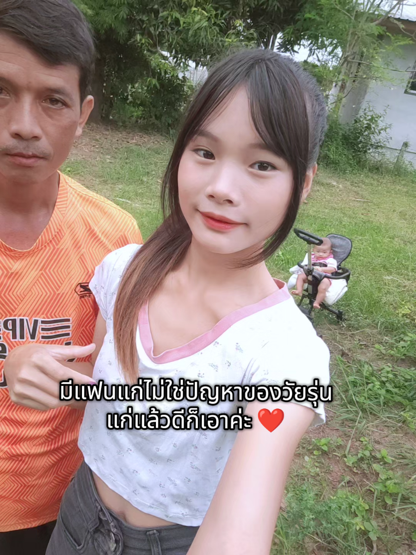#มีผัวแก่ไม่ได้เป็นเรื่องน่าอาย 