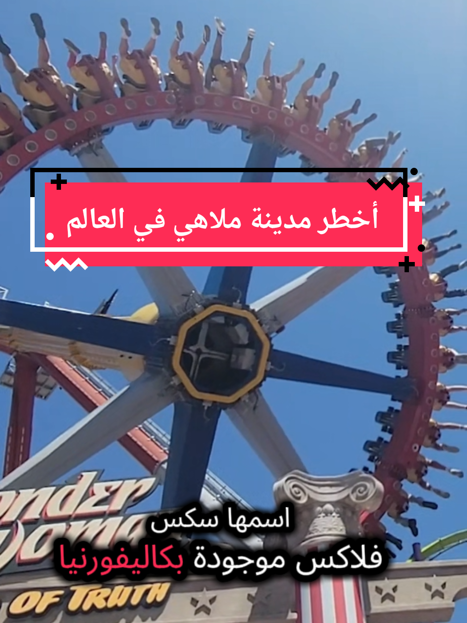 #creatorsearchinsights أخطر مدينة ملاهي في العالم #usa#sixflags 