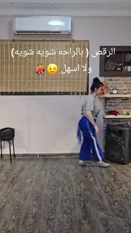 #تعليم_الرقص #bellydancer #بالراحه_شوي_علينا_ياشيخة #بهاءـسلطان 