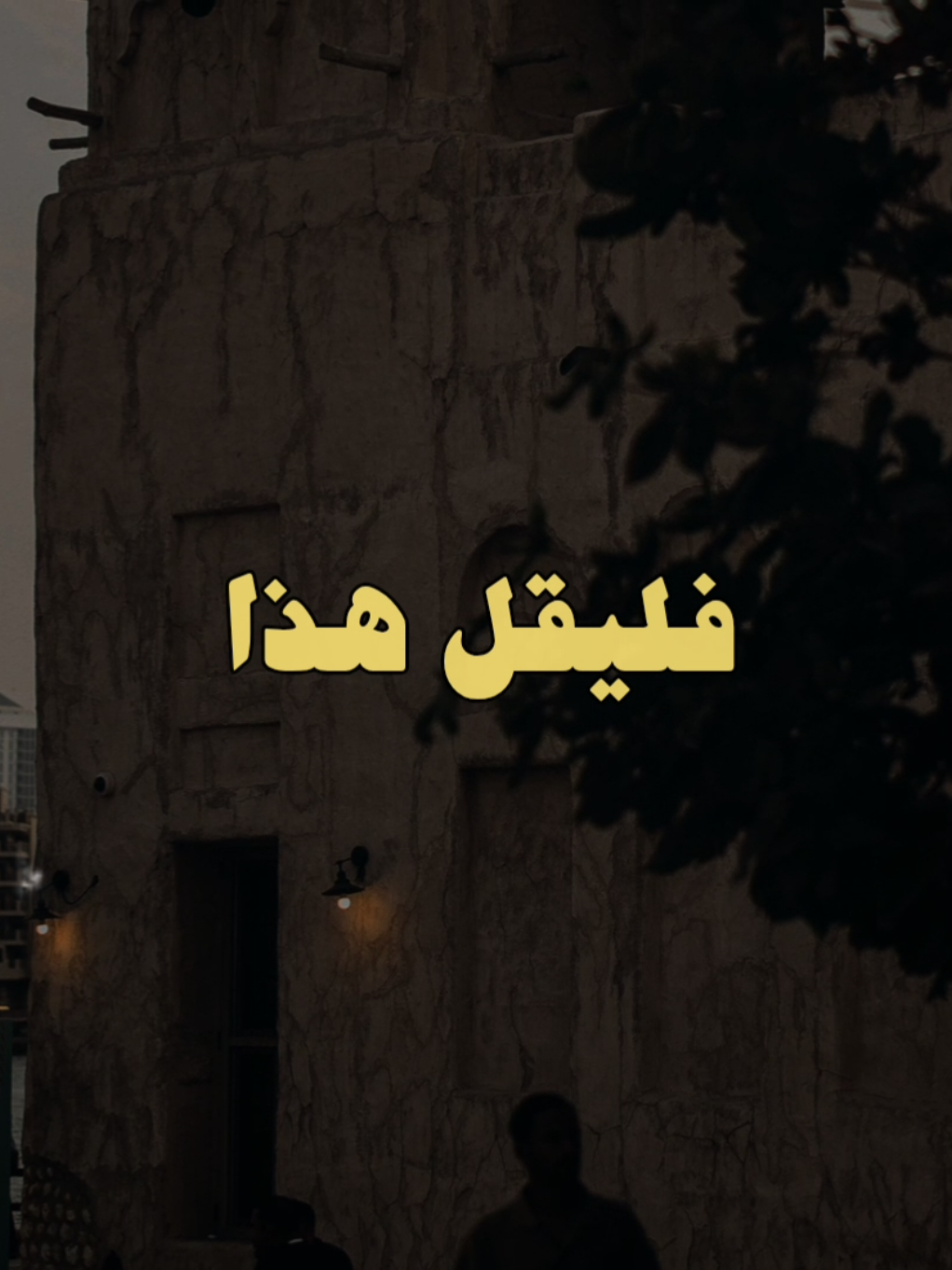 كلمتين بس 🤍😊 #صلي_علي_النبي  #الشيخ_كشك 