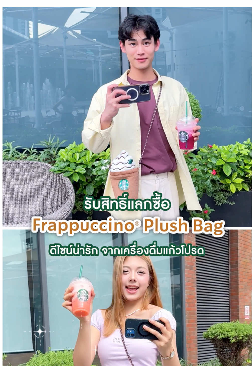 สมาชิก Starbucks® Rewards รับสิทธิ์แลกซื้อกระเป๋าคิวท์ๆ ดีไซน์เครื่องดื่มแก้วโปรด Frappuccino® Plush Bag เพียงซื้อเครื่องดื่มสตาร์บัคส์ (12 ออนซ์ขึ้นไป) คู่เค้กหรือแซนด์วิช ตั้งแต่ 8 ก.ค 68 หรือจนกว่าสินค้าจะหมด ที่ร้านสตาร์บัคส์ที่ร่วมรายการ 💚 นอกจากนี้...รับสิทธิประโยชน์สำหรับสมาชิกอีกเพียบ! รีบมาสมัครสมาชิกกันเลย ดูรายละเอียดเพิ่มเติมที่เว็บไซต์ *เงื่อนไขเป็นไปตามบริษัทฯ กำหนด #StarbucksTH