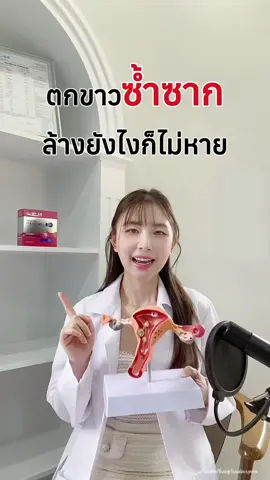 ตกขาวซ้ำซากจัดการด้วยโพรไบโอติก #วูม่าบาลานซ์ #พรีไบโอติก #โพรไบโอติกส์ #ลดตกขาว #วูม่า 