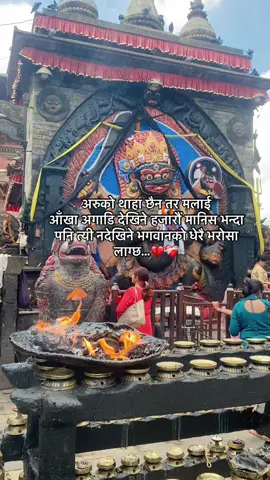 #अरुको थाहा छैन तर मलाई आँखा अगाडि देखिने हजारौं मानिस भन्दा पनि त्यी नदेखिने भगवानको धेरै भरोसा लाग्छ❤️#fypシ #tiktokviral #fyppppppppppppppppppppppp 