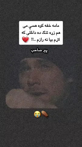 زړه مې تنګ دی ورور 😫💔 #pppppppppppppppp #greenscreen #foryou 