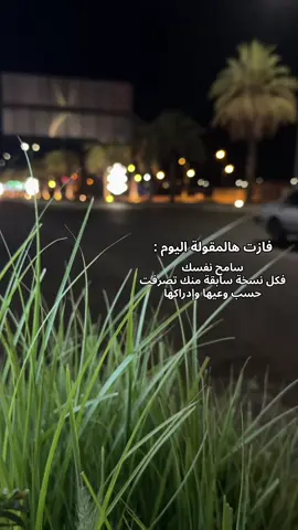 #سامح نفسك