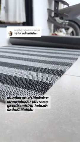 ตอบกลับ @หมูหมุย เติมสต๊อก เทาดำ ให้เรียบร้อยแล้วน้าาา จิ้มซื้อได้ที่ตะกร้าด้านล่างแล้วรอรับของที่บ้านได้เลย #กันลื่น #แผ่นกันลื่น #ของใช้ #ของใช้ในบ้าน #queenllbia 