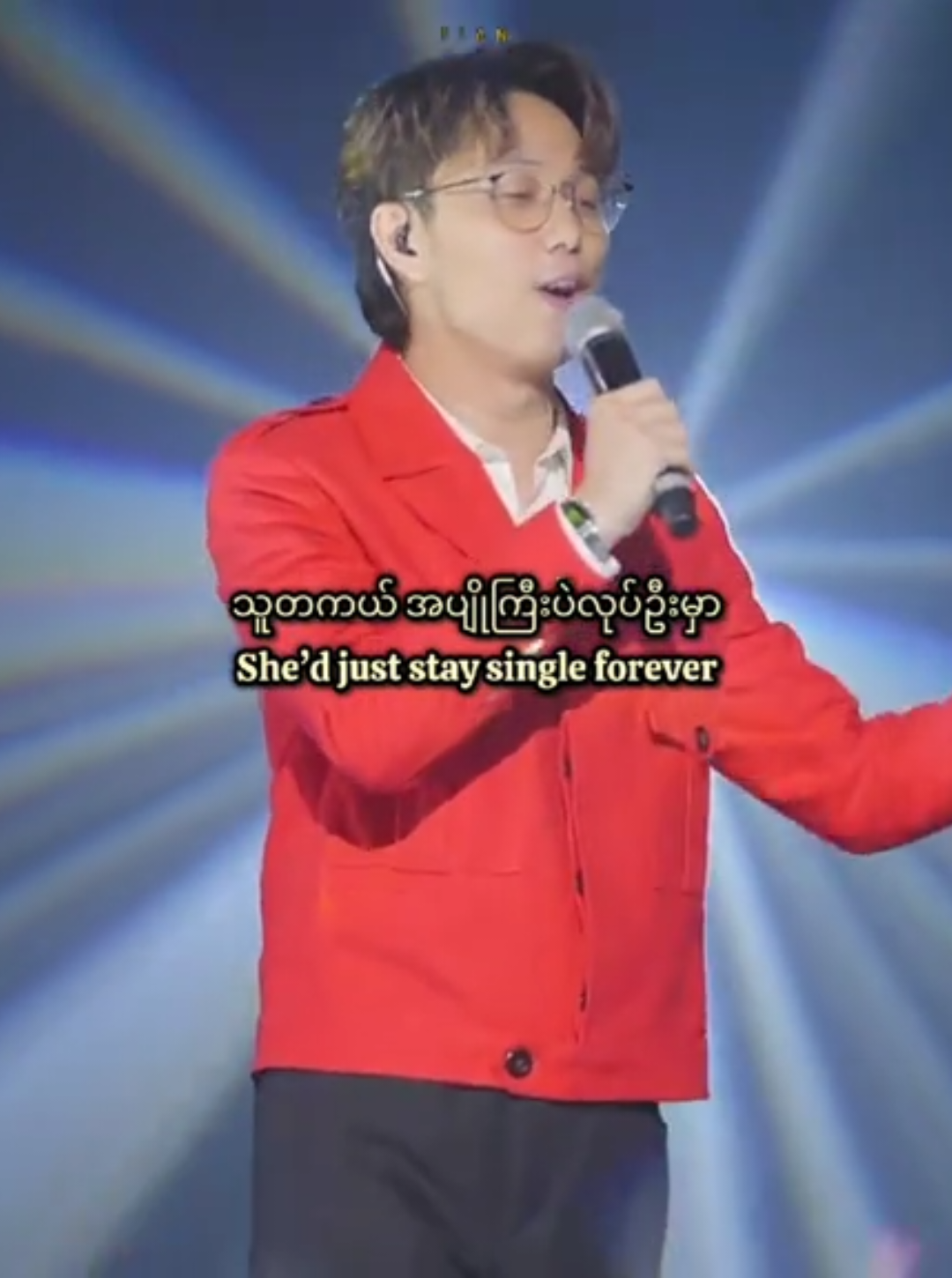 A Pyo Gyi Pone Pyin by Bunny Phyoe  #အပျိုကြီးပုံပြင် #bunnyphyoe #myanmar #myanmarsong #myanmartiktok #ex #wedding #congratulations #musicheals #musichealsheart #fyp #fypシ #fypシ゚viral #foryou #foryoupage 