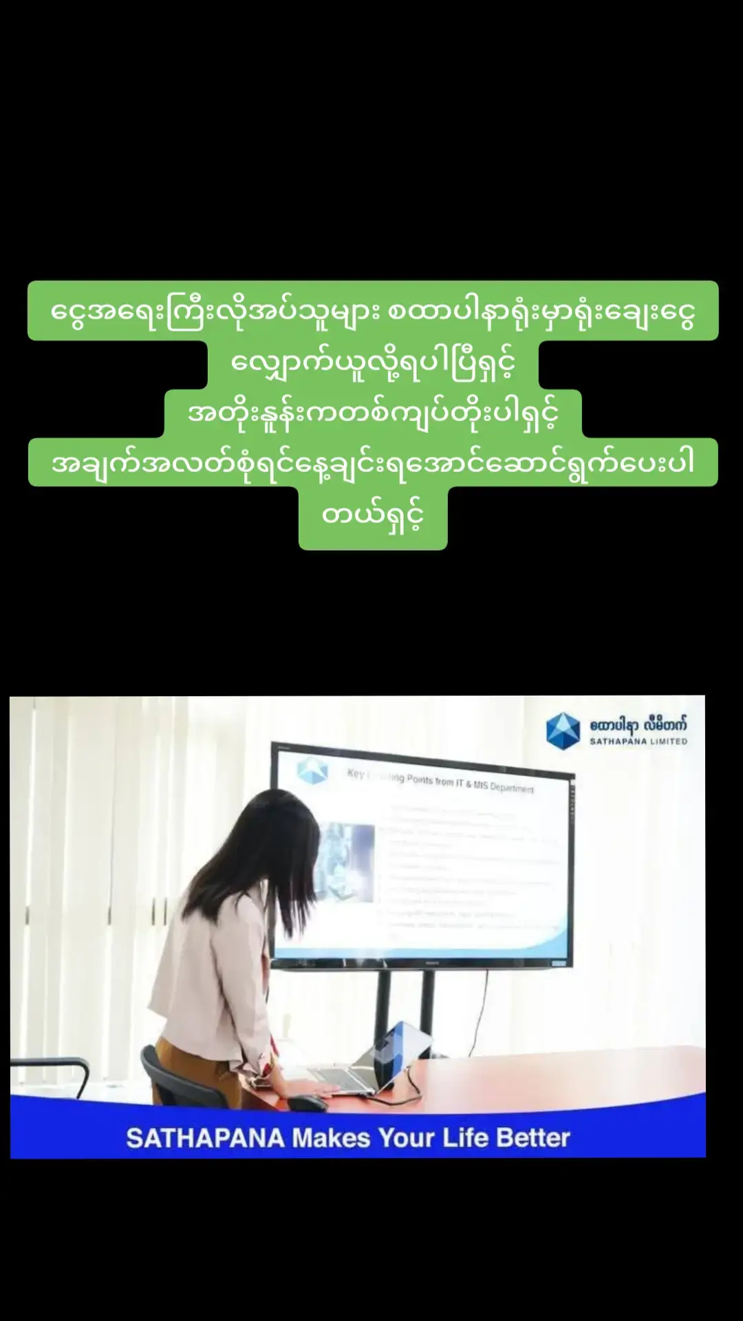 #စထာပါနာ ချေးငွေလုပ်ငန်း#ချေးငွေလိုအပ်သူများဆက်သွယ်ပေးပါ အတိုးကတစ်ကျပ်တိုးပါရှင့် 