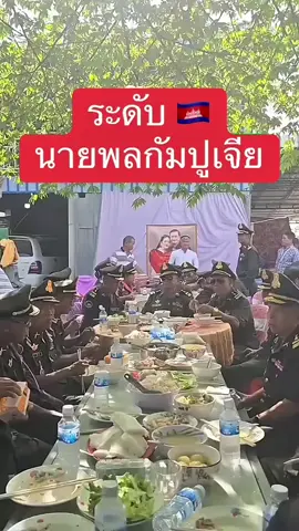 เรามาดูความต่างระหว่างระดับนายพลกับลูกน้องของเขมรกัมพูชากัน #ทหารเฒ่า #ไทยนี้รักสงบแต่ถึงรบไม่ขวาดme #เขาพระวิหาร #ไฮไลท์ #แม่ทัพภาคที่2 #สามเหลียมมรกรต #ซ่องบก 