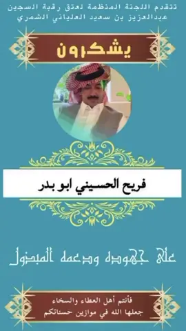 الله يكتب أجرك #ابو_بدر_الشمري #ابو_بد 