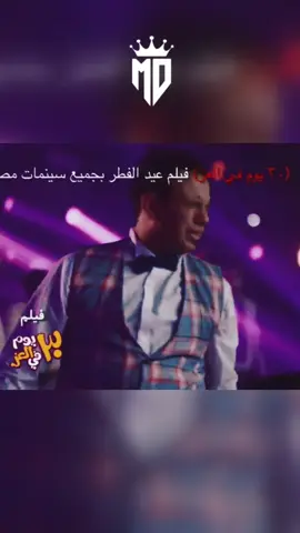 كدمطمرش #👏💃🏾👏💃🏾👏💃🏾👏 #محمود_الليثي 