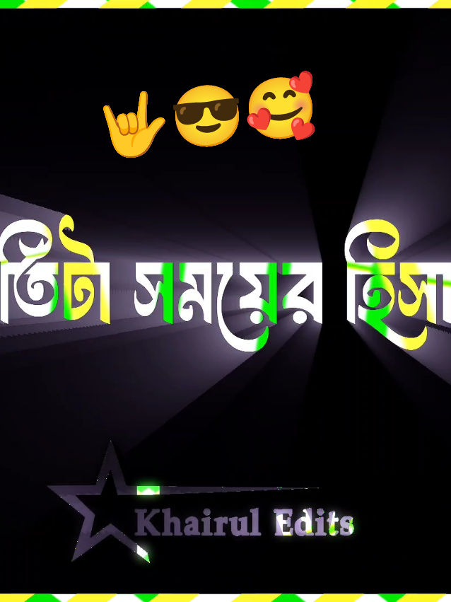 আমি অবশ্যই হিসাব নিবো#foryou #foryoupage #fypシ゚ #viral #bdtiktokoffcia #bd_lyrics_society #bd_content_creators🔥 #bd_editz🇧🇩🔥 #bd_lyrics_creators💫 #4upageシ #1millionaudition #lyrics_ Khairul_75 #1millionviews #unfrezzmyaccount #bdtiktokbangladesh #lyricsedit #lyricscoolmusic #bangladesh #trendingsound #bdtrend@🎙️Voice From Dp🎙️ 